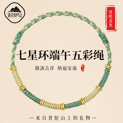 【已祝福】端午节好运连环手绳