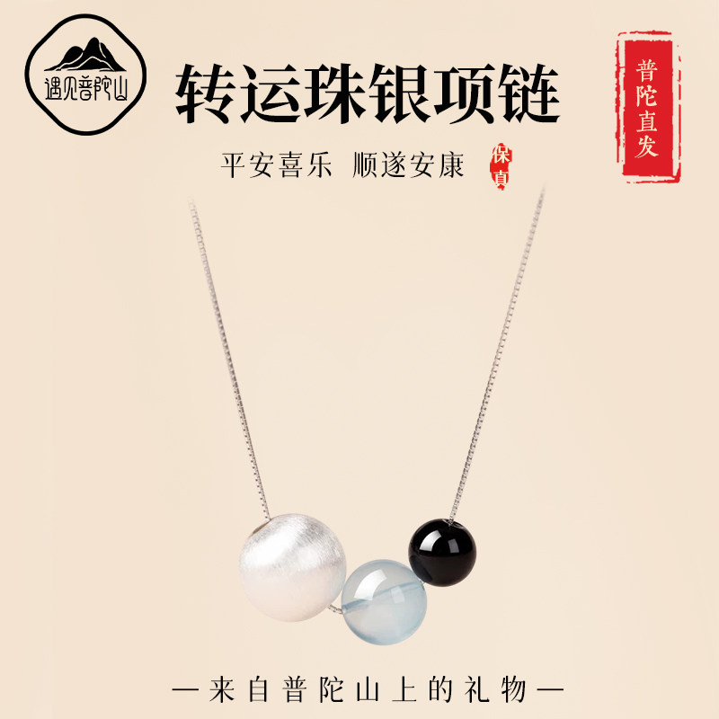 遇见普陀山黑曜石吊坠S925银项链女款海蓝宝转运珠520送女友礼物