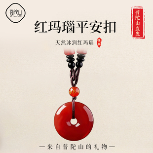 遇见普陀山红玛瑙平安扣吊坠红色玉石水晶项链男女款 七夕情侣礼物
