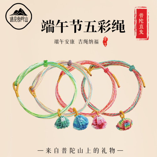 【已祝福】端午节五彩线粽子手绳