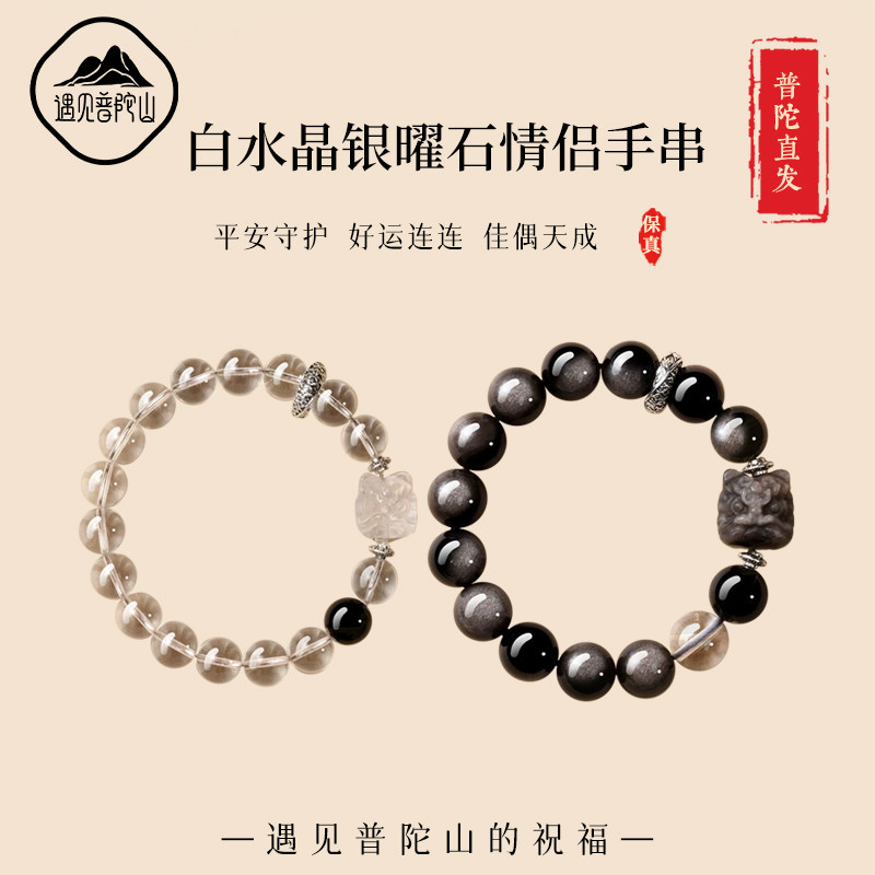 遇见普陀山天然水晶手串情侣好运手链白水晶银耀石醒狮男女款礼物