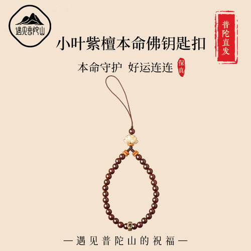 【99%优评】小叶紫檀本命佛挂件