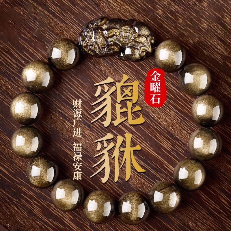 遇见普陀山天然黑曜石手串男款金耀石招财霸王貔貅手链送男友礼物
