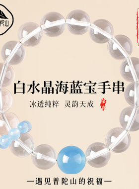 【99%优评】白水晶海蓝宝手串