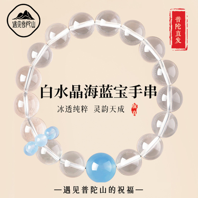 【99%优评】白水晶海蓝宝手串