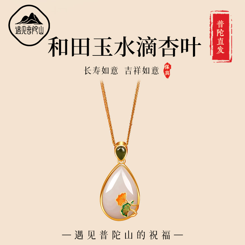 【已祝福】遇见普陀山和田玉项链