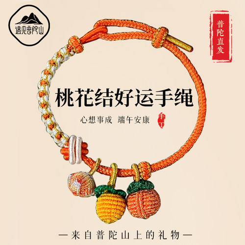 【已祝福】端午编织桃花结手绳