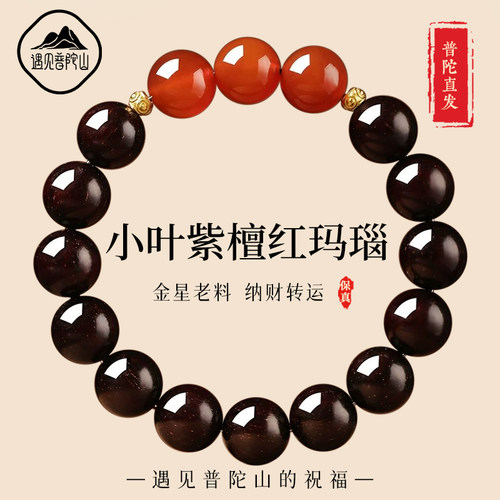 【已过香香】金星小叶紫檀手串