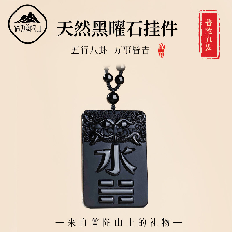 遇见普陀山天然黑曜石补水吊坠五行八卦黑色水晶乾坤挂件玄武项链