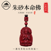 遇见普陀山朱砂本命佛吊坠男女士生肖守护神挂件高含量紫金砂项链