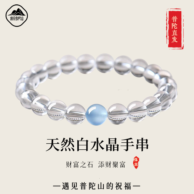 遇见普陀山天然白水晶手串海蓝宝原石男女巴西水晶手链本命年礼物