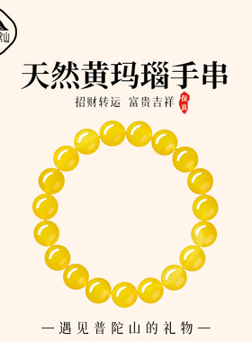 【已祝福】黄玛瑙招财转运珠手串