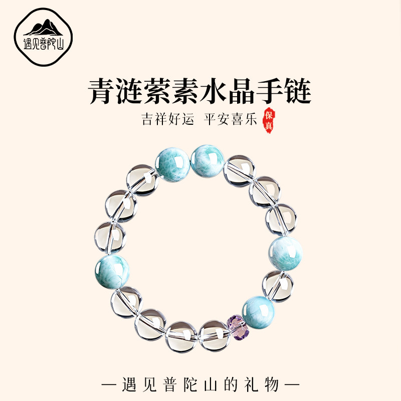 遇见普陀山天然白水晶手链女海纹石水晶手串送老婆情人节礼物正品