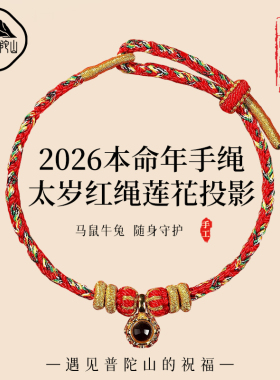 【已过香香】本命年太岁编织手绳