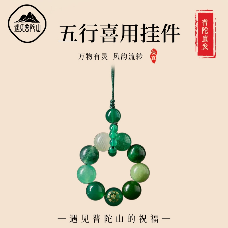 遇见普陀山五形缺补金木水火土钥匙扣男女款水晶转运手机包包挂件