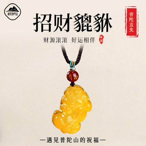 【已祝福】黄玉髓霸王貔貅吊坠