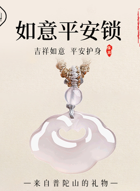 【已祝福】普陀山玛瑙平安锁吊坠