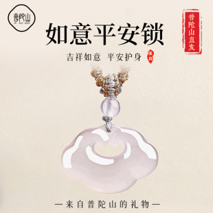 遇见普陀山白玛瑙吊坠女生祥云如意锁挂件平安长命锁挂件锁骨项链