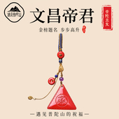 遇见普陀山朱砂文昌帝君吊坠红砂护身符牌牌挂件金榜题名上岸礼物