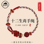 遇见普陀山本命年属马十二生肖紫金砂男女红手绳手工编织手链礼物