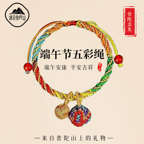 【已祝福】端午节五路财神手绳