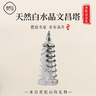普陀山天然白水晶文昌塔多层书桌办公室玄关家居摆件雕刻工艺礼品