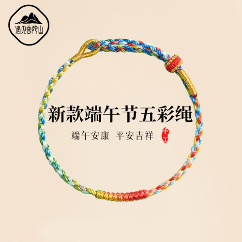 【99%优评】端午节五彩线手绳