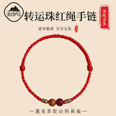 遇见普陀山天然朱砂六字箴言红绳脚链女本命年桃木转运珠编织手绳