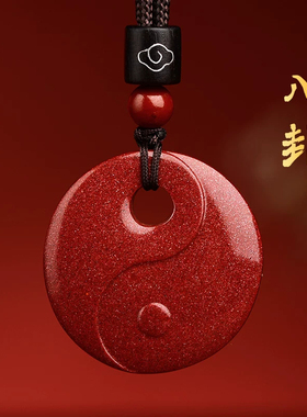 【已祝福】朱砂八卦牌吊坠