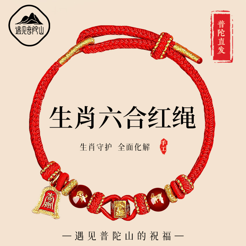 【已过香香】生肖本命年太岁手绳