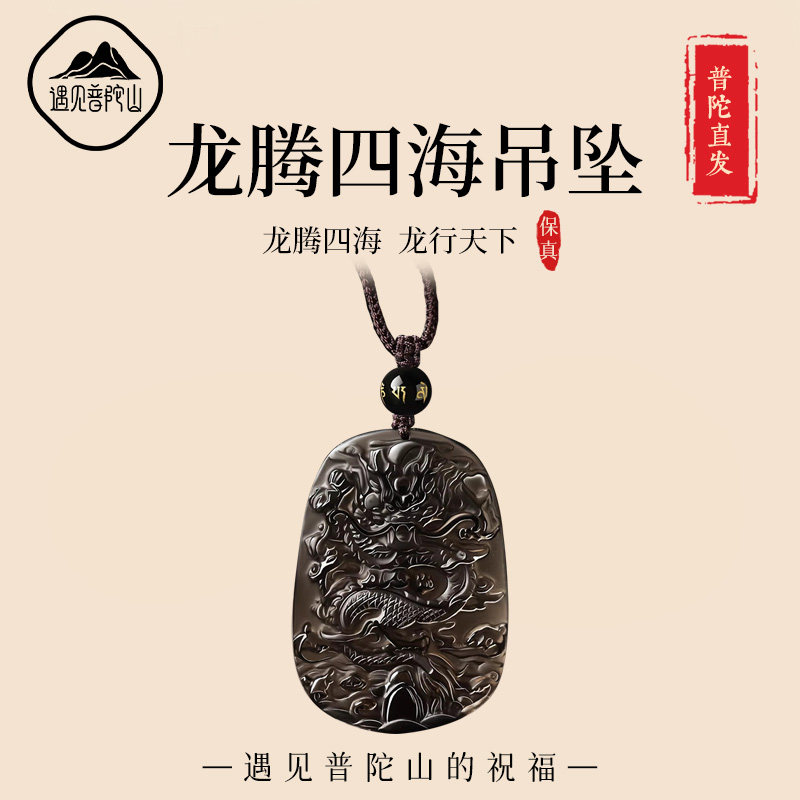 【99%优评】冰种黑曜石龙牌吊坠图片