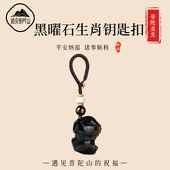 遇见普陀山天然黑曜石十二生肖挂饰男女款 水晶本命年护身符钥匙扣