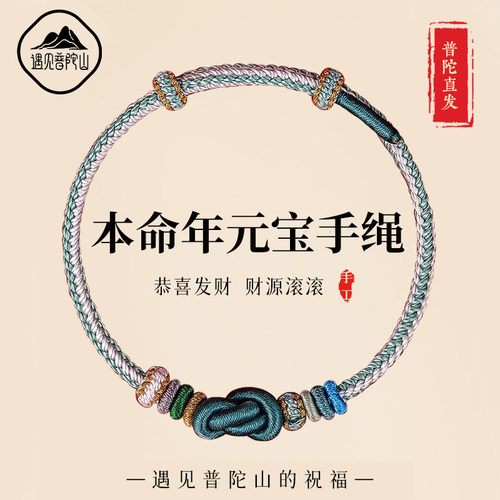 【99%优评】本命年元宝结手绳
