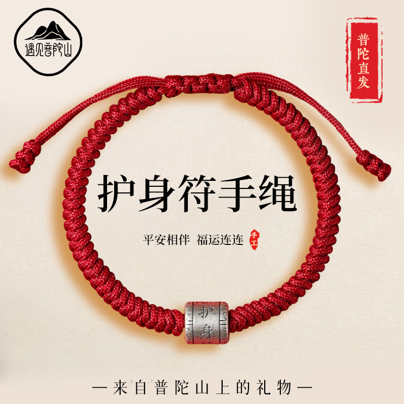 【已过香香】遇见普陀山护身手绳