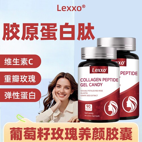 Lexxo胶原蛋白肽胶囊葡萄籽内服