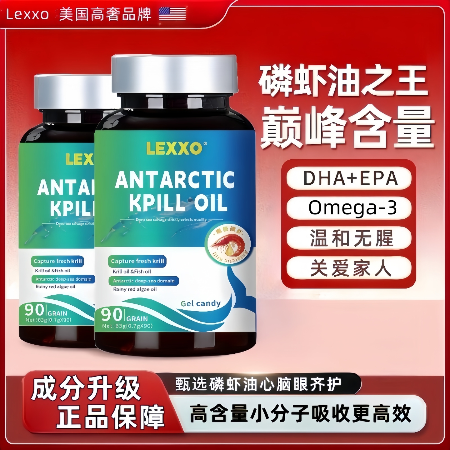 美国品牌南极深海磷虾油胶囊虾青素omega3心脑血管护眼关节营养le