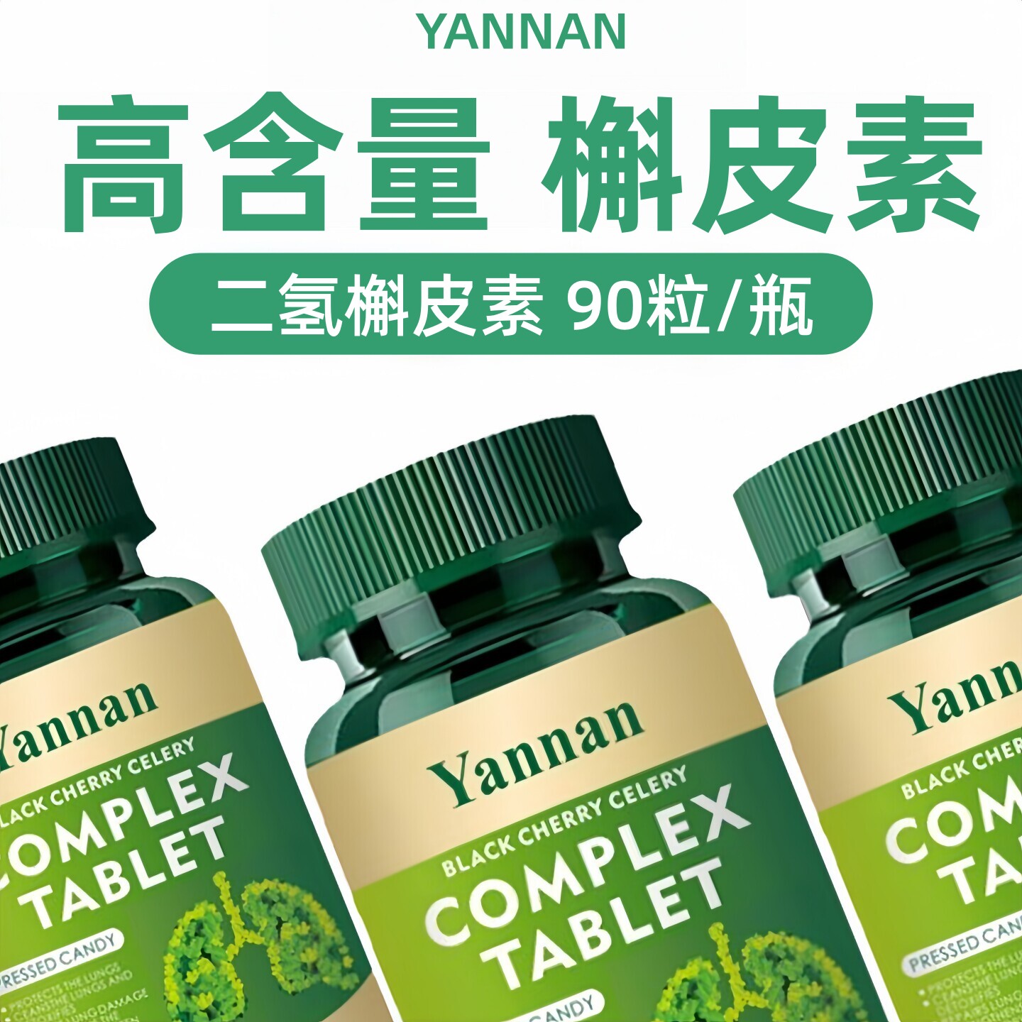 Yannan二氢槲皮素胶囊铁皮石斛懈皮素罗汉果提取物中老年肺部正品