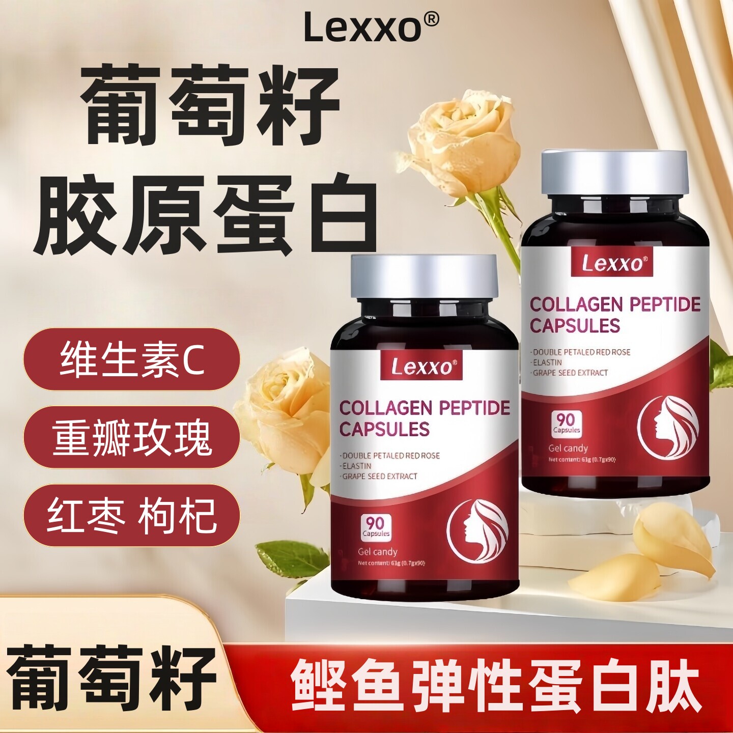 Lexxo胶原蛋白多肽胶囊内服美容养颜焕颜片女保养鲣鱼弹性蛋白肽