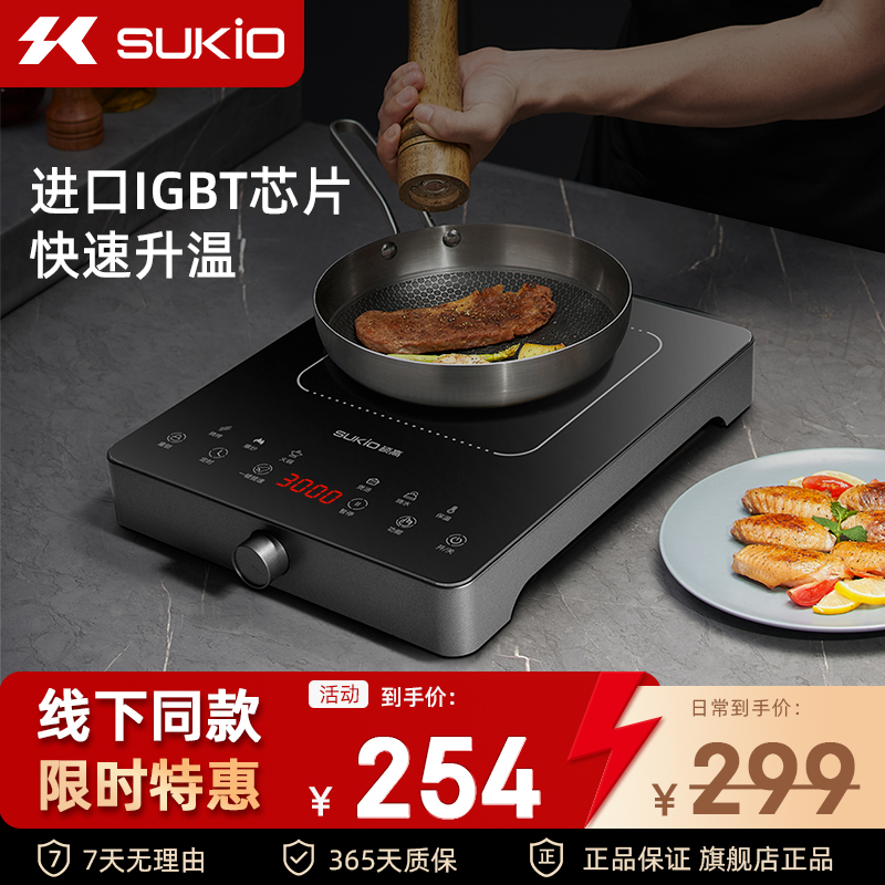 硕高SUKIO电磁炉3000W大功率电磁炉灶家用大火力匀火加热智能定时