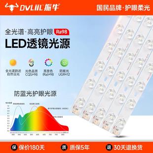 led灯条全光谱长条灯芯客厅吸顶灯替换灯盘家用三色变光护眼光源