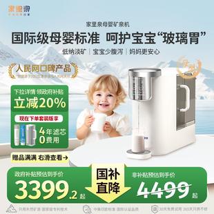 家里泉婴幼儿矿化饮水机儿童母婴冲奶专用矿泉机低钠淡矿净水器