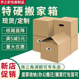 现货搬家箱快递打包搬家纸箱加硬大号整理箱收纳搬家盒打包箱纸盒