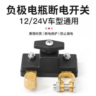 汽车电瓶断电开关纯铜加厚货车轿车新型蓄电池桩头手动负极闸刀