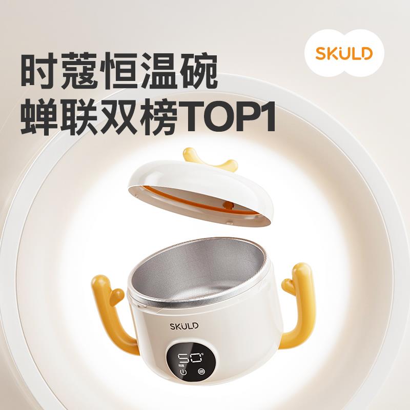 SKULD时蔻智能儿童恒温辅食碗宝宝专用加热