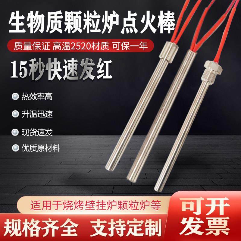 生物质颗粒炉点火棒家用取暖炉配件锅炉烧烤炉壁炉不锈钢加热棒,五金/工具,电热管,淘宝优惠券,粉丝福利购,淘宝优惠卷