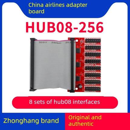 中华航空控制卡转接板Zh-Hub08-256含50P电缆Led显示屏08-256扩展