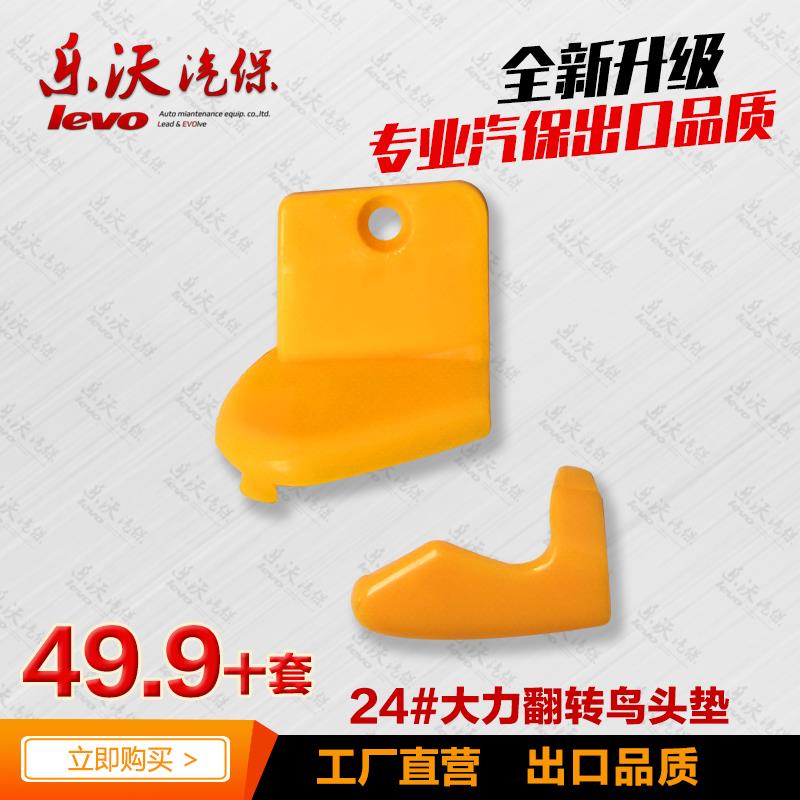 大力泰姆扒胎机翻转鸟头垫保护套塑料尼龙自动拆胎机鸟头卡子滑块