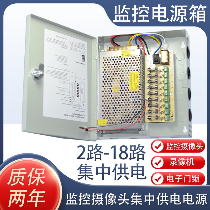 12V4路9路18路监控电源箱摄像机2A集中供电监控探头10A15A20A30A