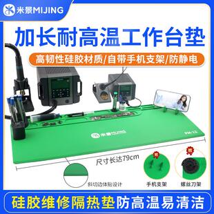 手机维修工具 米景桌面超大维修台隔热垫不鼓包 维修工作台垫子