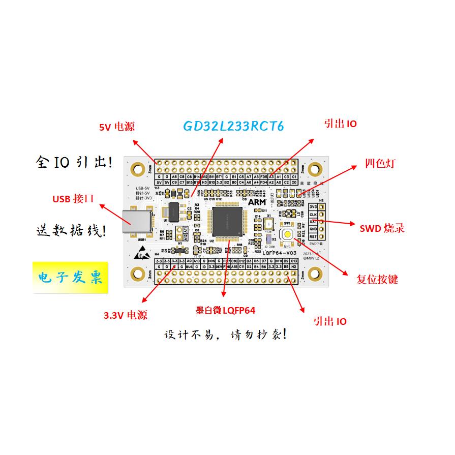 GD32L233RCT6核心板GD32L233RCT6小系统板GD32L233RCT6开发板